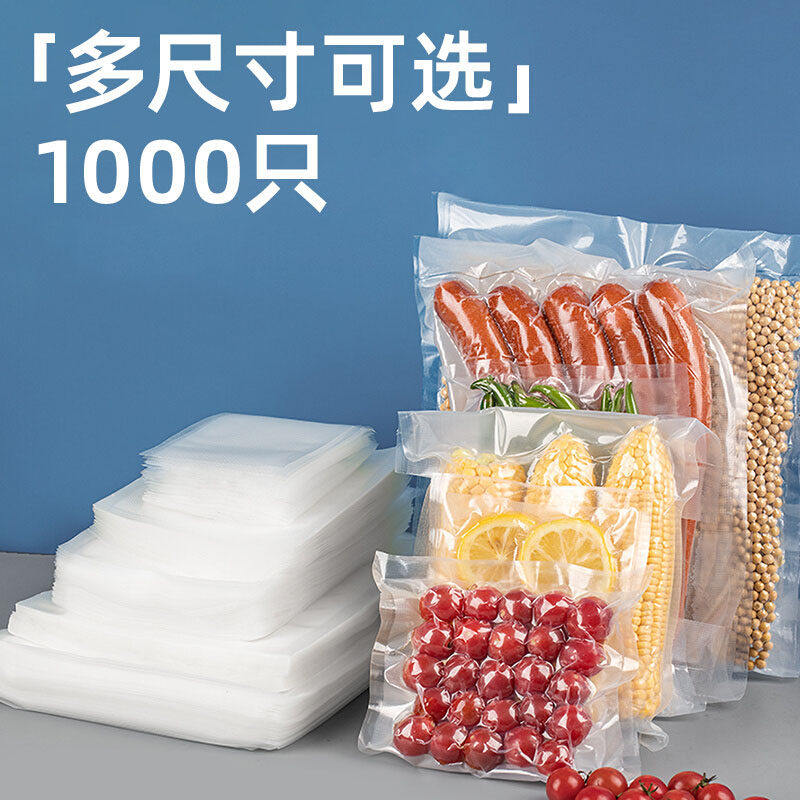 食品专用真空袋加厚家用封口机专用网纹路抽气食物压缩保鲜包装袋