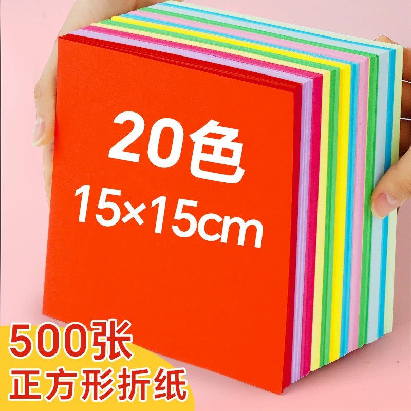 折纸手工儿童正方形15x15厘米彩色影印纸幼儿园专用彩色红色方形手工纸窗花剪纸小学生20cm千纸鹤纸飞机美术a