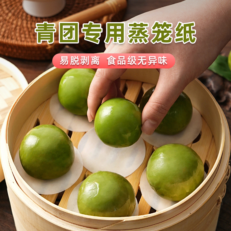 耐高温青团蒸笼纸一次性纸托包子专用垫纸圆形不沾隔油纸家用烘焙