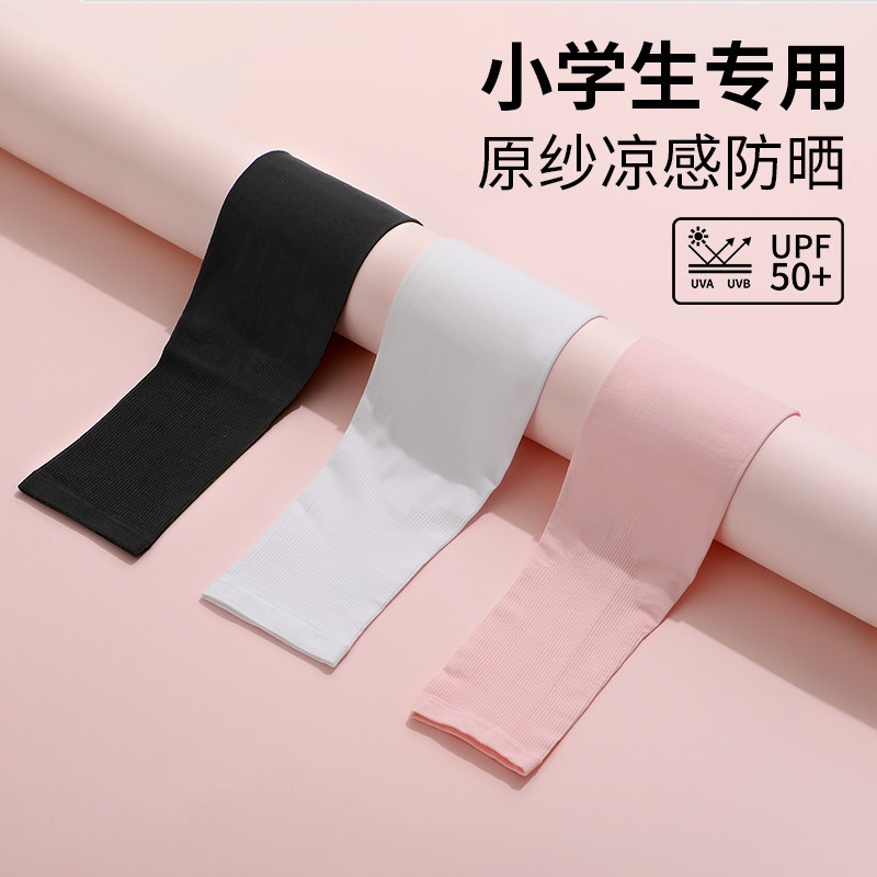 儿童防晒冰袖小学生专用休闲凉感夏季防紫外线薄手套抗UV研学袖套图片