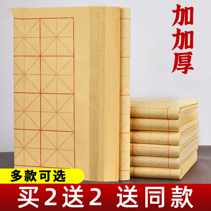 毛笔字练习纸毛边纸书法专用练字纸软笔米字格宣纸手工元书纸带格子半生半熟初学者小学生写毛笔字竹浆纸