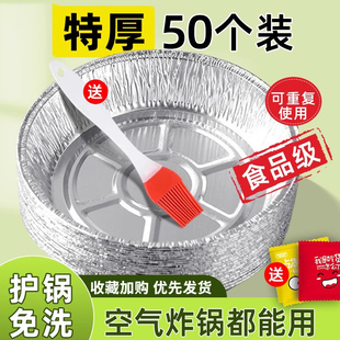 空气炸锅专用纸锡纸盘盒烘焙食物烤箱烘烤家用烧烤锡箔纸碗圆型