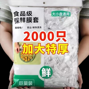一次性保鲜膜套罩食品级厨房冰箱专用保鲜袋带碗盖大有效食物收纳