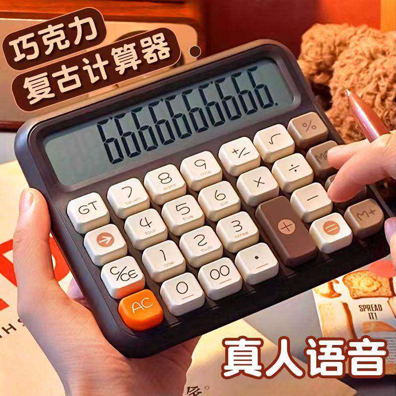 计算器办公用高颜值柔性键盘大学生计算机语音财务会计女生可爱网