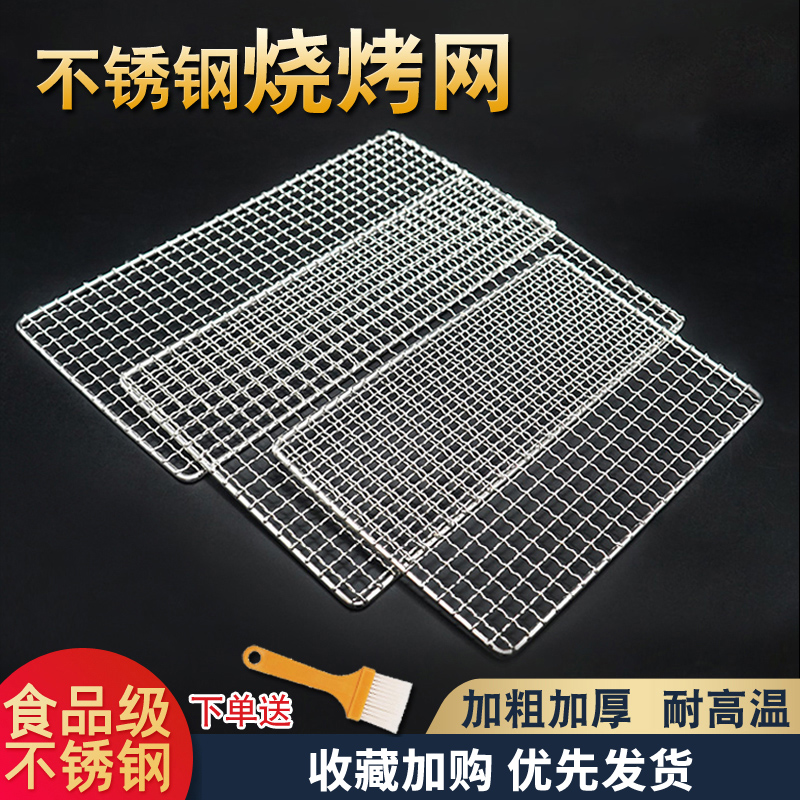 304不锈钢烧烤网片长方形烤箱网格户外烧烤炉烤架加粗厚烤肉网架