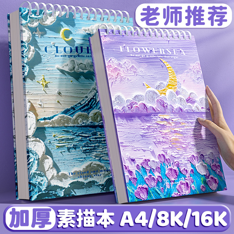 素描本a4绘画本8k速写本16k美术生专用小学生画画本美术本图画水彩本彩铅马克笔专用加厚儿童素描纸定制画册