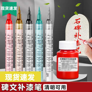 碑文补漆笔描碑字石碑油漆笔专用漆墓碑笔描碑笔描字笔墓石碑漆笔金色记号笔黑色工地专用防水红色绿色金漆笔