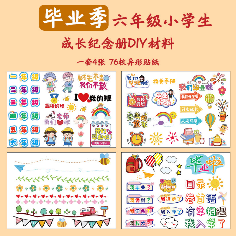 小学生成长纪念册模板半成品成长册制作材料创意手账diy装饰贴纸