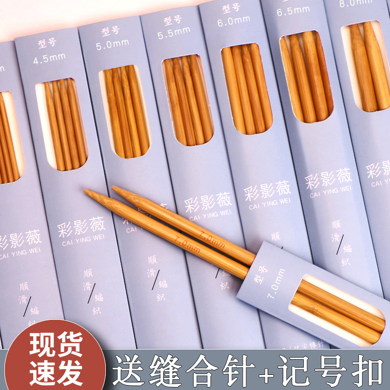 毛衣针竹针碳化毛线针织围巾针棒针直针粗针手工编织勾针工具套装