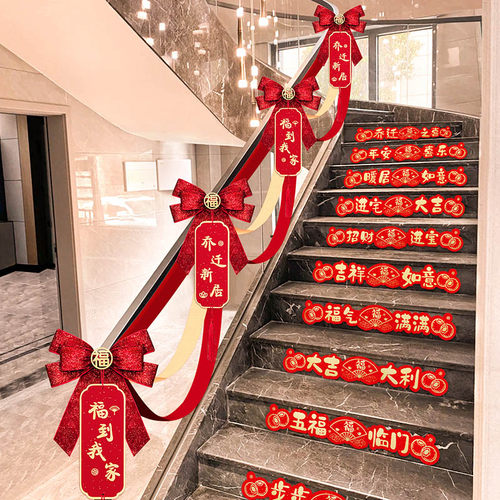 乔迁之喜入宅新居楼梯扶手蝴蝶结挂件装饰套装搬新家布置仪式用品