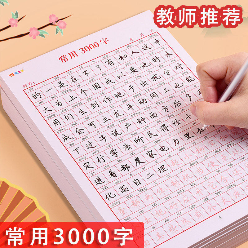 好词好句练字帖硬笔书法田字格米字格初中生小学生专用每日练行楷临摹描红本语文钢笔字书法纸带拼音练习纸