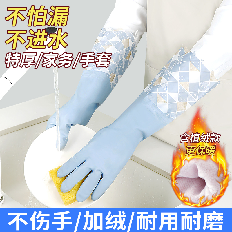 洗碗手套女防水加绒冬季厨房家务耐用刷碗洗衣服胶皮家用加厚橡胶