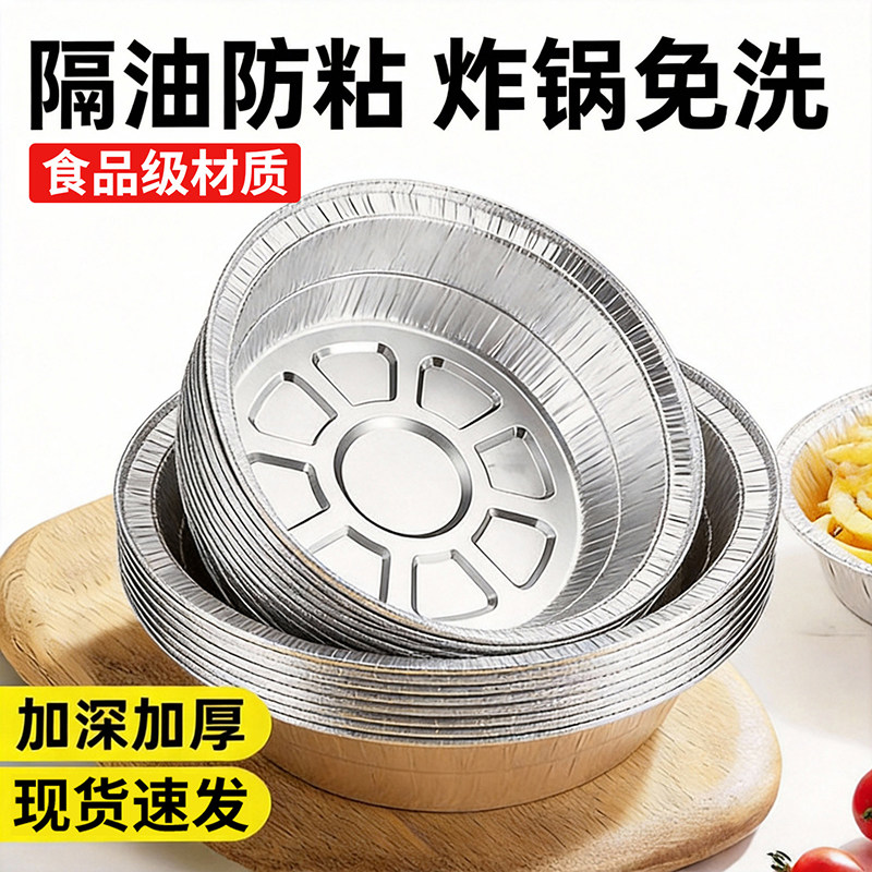 空气炸锅锡纸碗烤箱烘烤专用纸家用锡纸盘食品级烤盘锡箔垫蛋糕盒