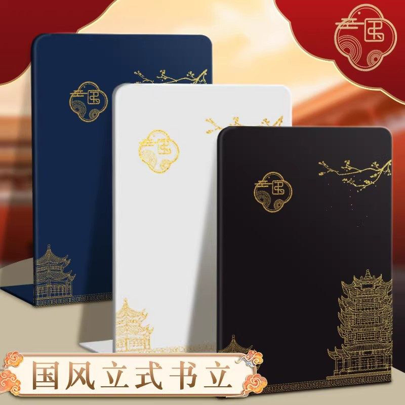 中国风书立架新国潮书立L型简易金属支书架桌面收纳创意书夹书靠书挡板固定书本放书大号中号加厚钢板夹书板