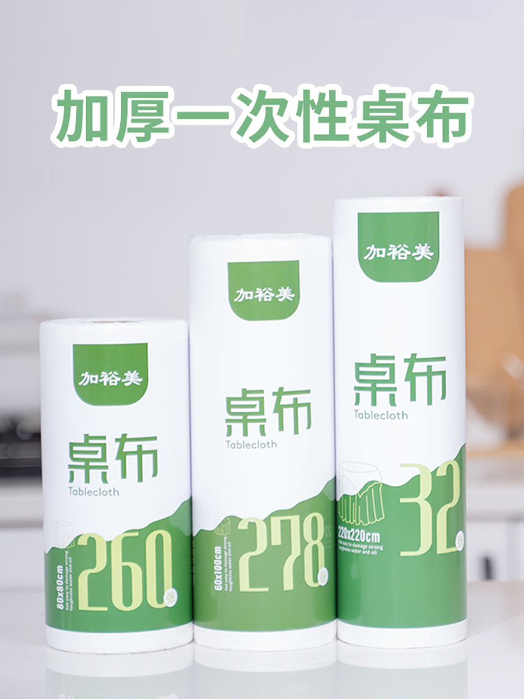 一次性餐桌布加厚防水圆桌方桌台布长方形塑料薄膜商用家用大卷装