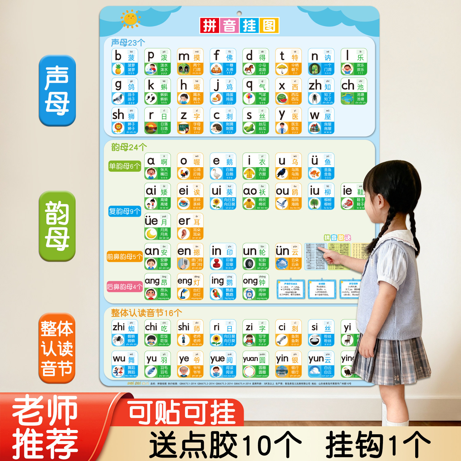 小学汉语拼音挂图字母表墙贴一年级拼读aoe韵母声母整体认读音节