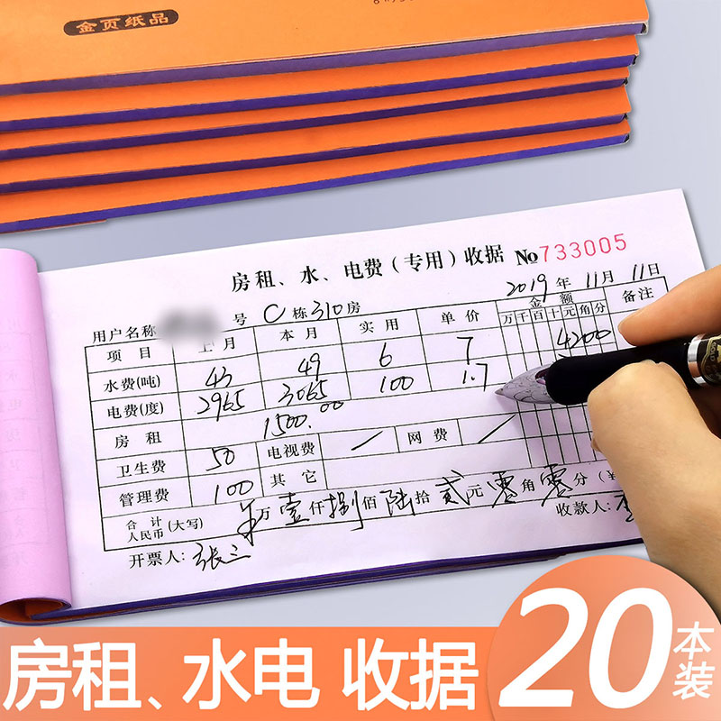 房租水电费收据水电收房租单租房二联收租本出租屋收款单水电费本