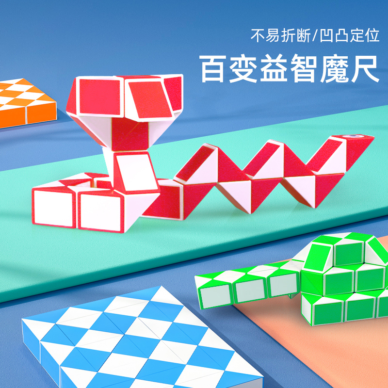 儿童百变魔尺24段幼儿园玩具36/48/60/72节益智魔方长条魔王