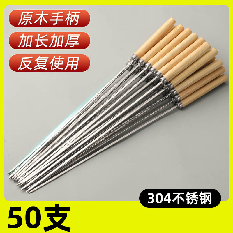 烧烤签子304不锈钢木柄圆签羊肉串烤串铁签子工具家用扁签食品级
