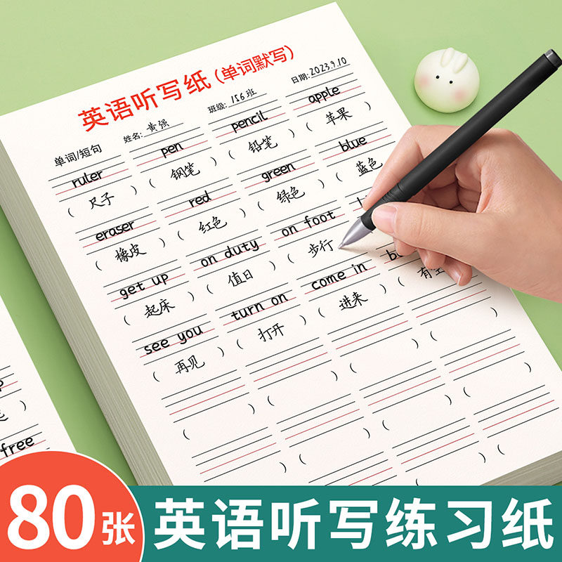 英语作业听写默写纸16K小学单字抄写三年级练习本初中生专用英文记背神器四线三格英汉互译每日一练本子大本