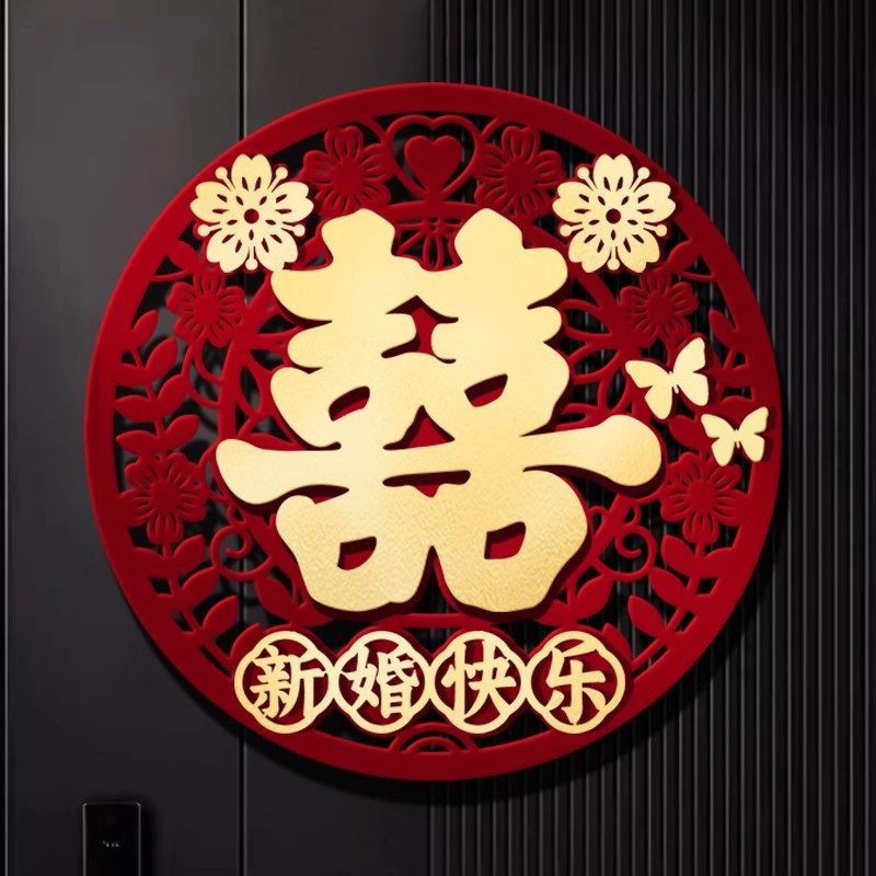 结婚植绒喜字贴新人婚房布置装饰房门窗户立体加厚烫金喜庆囍字