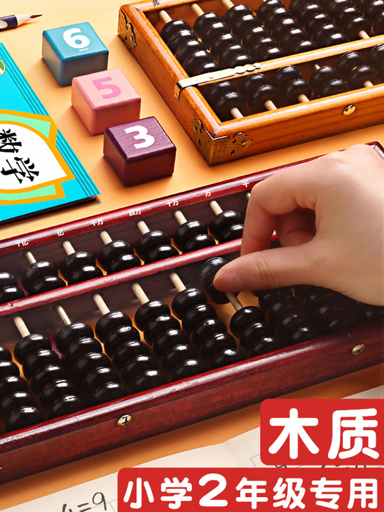 算盘小学生专用算盘心算木制老式二年级第二卷数学算盘实木七珠十