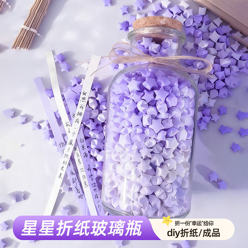 渐层星星折纸玻璃瓶彩色幸运星手工DIY专用送闺蜜情侣生日礼物手