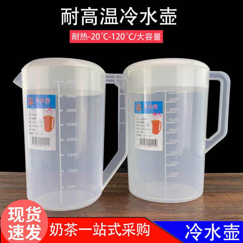 塑料冷水壶超大容量凉开水壶耐高温家用奶茶店量杯带盖带刻度商用