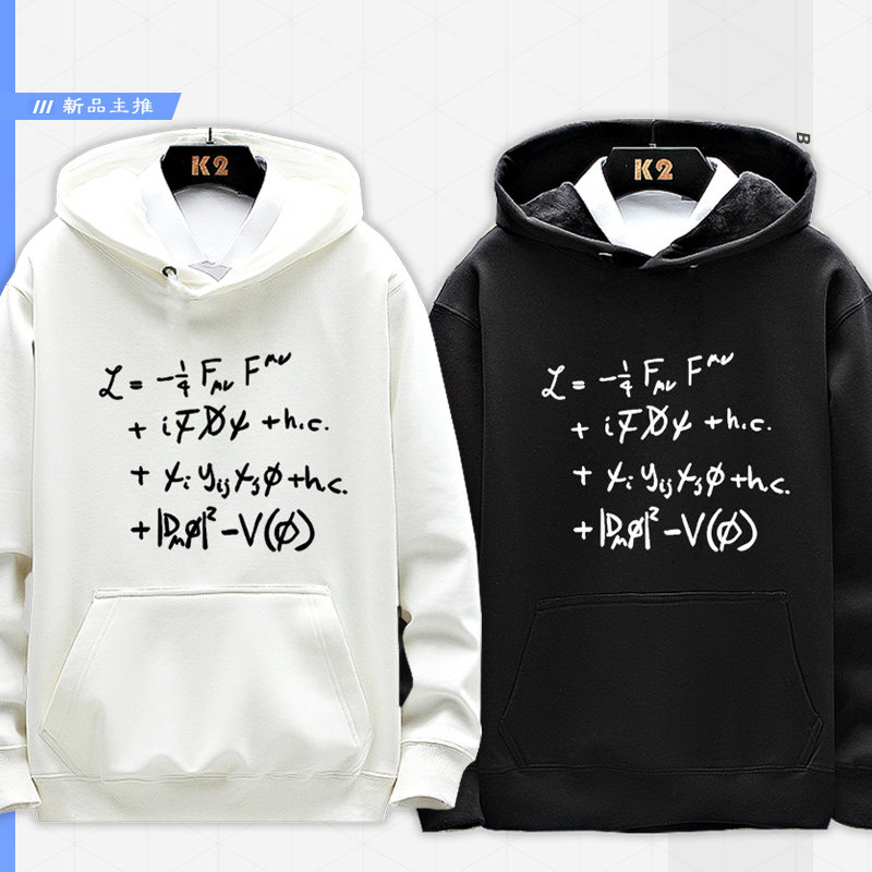 希格斯玻色子上帝粒子物理学公式理工男女极客geek加绒卫衣外套js