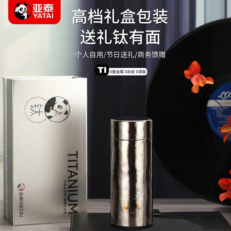 亚泰纯钛保温杯高档商务礼品礼盒钛杯车载便携养生茶杯茶水分离杯