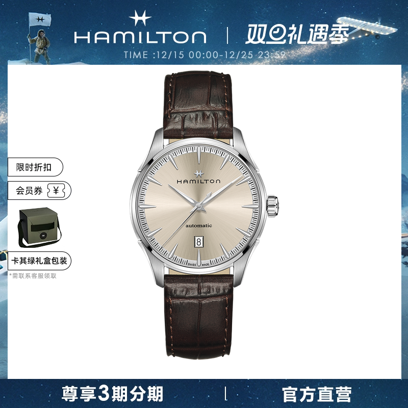 爵士瑞士男表Hamilton自动机械