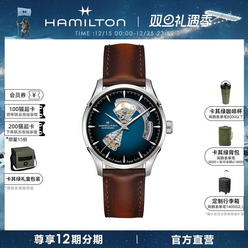 Hamilton瑞士时尚自动上链机芯