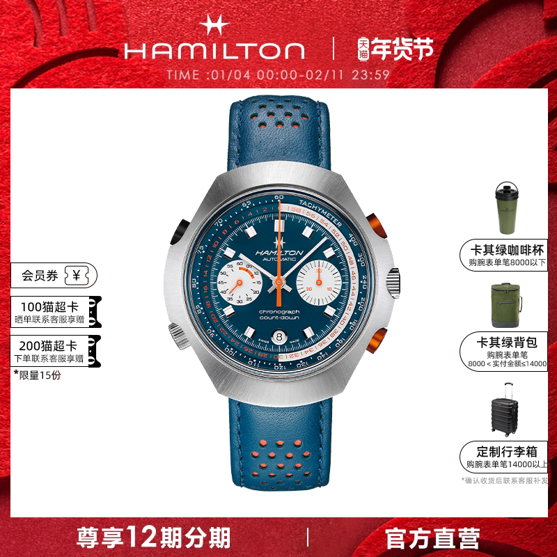 HAMILTON汉米尔顿Chrono-Matic 50自动计时码表限量版手表机械表