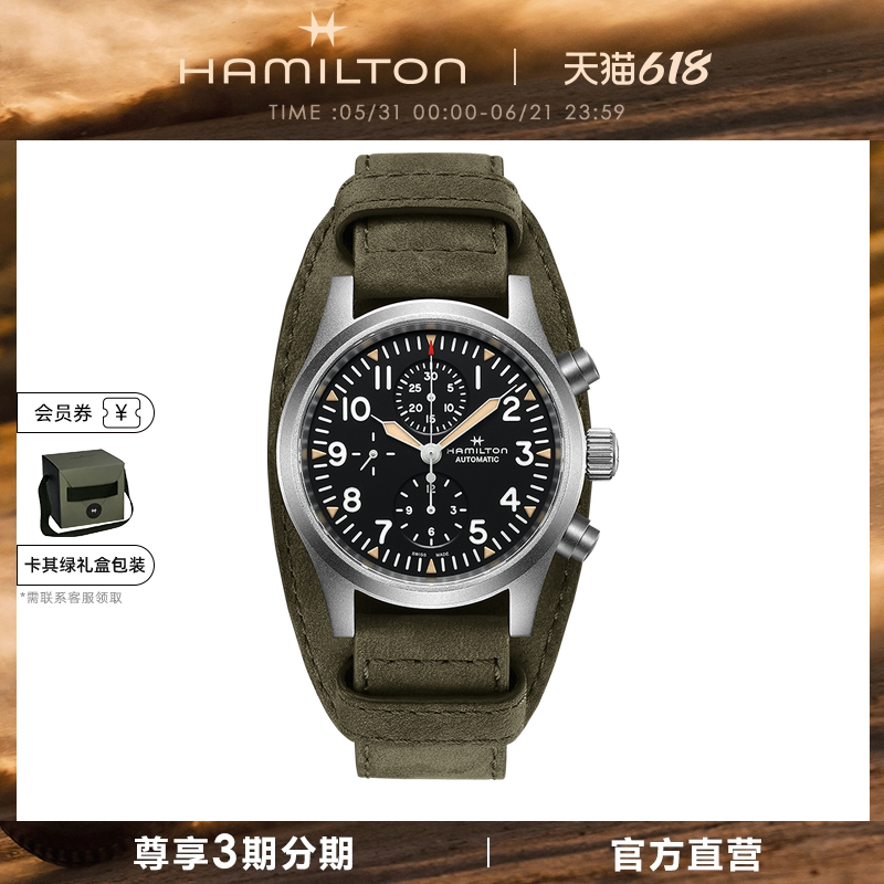 HAMILTON汉米尔顿卡其野战系列44毫米自动计时码表机械手表男表