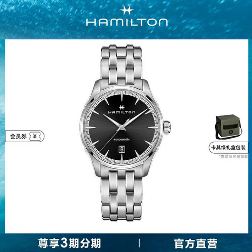 爵士瑞士男表Hamilton自动机械