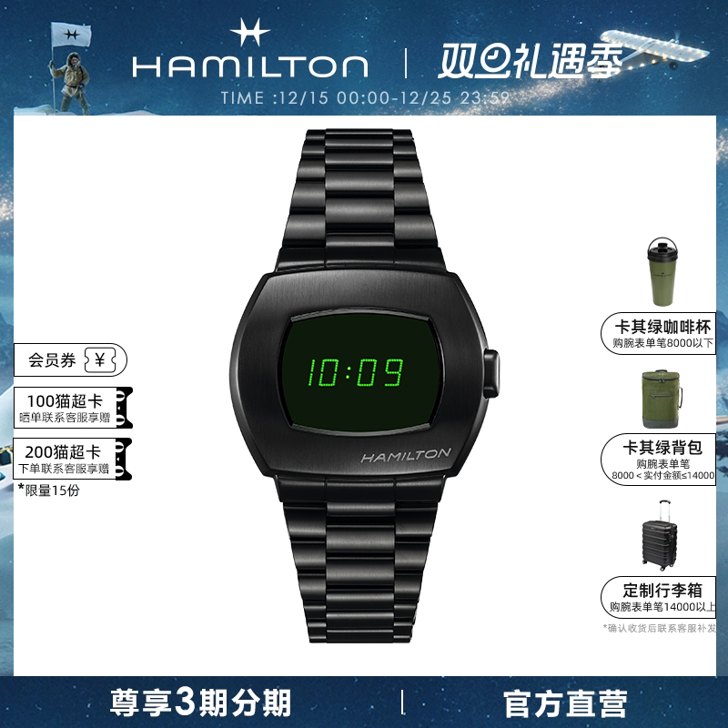 汉米尔顿官旗PSR数字石英表数显