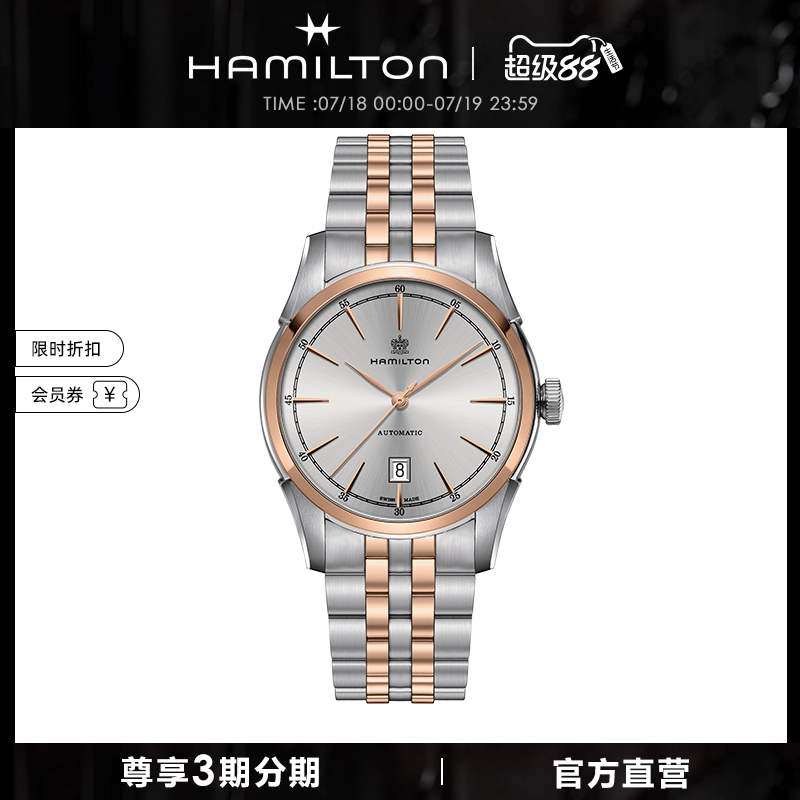Hamilton汉米尔顿腕表