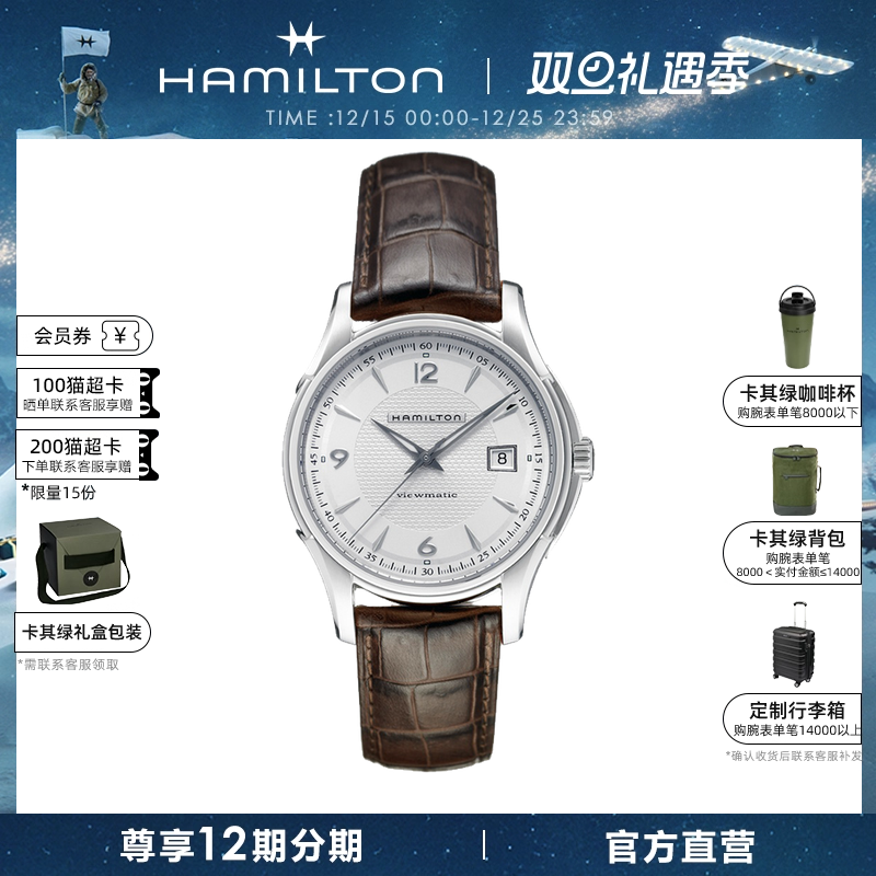 爵士Viewmatic瑞士机械表