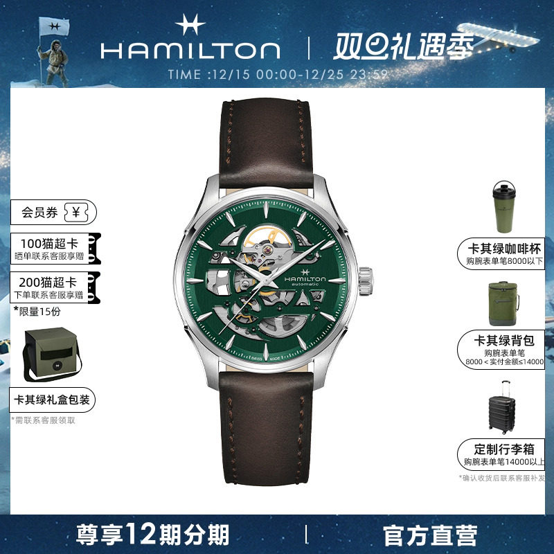 HAMILTON汉米尔顿官旗爵士镂空