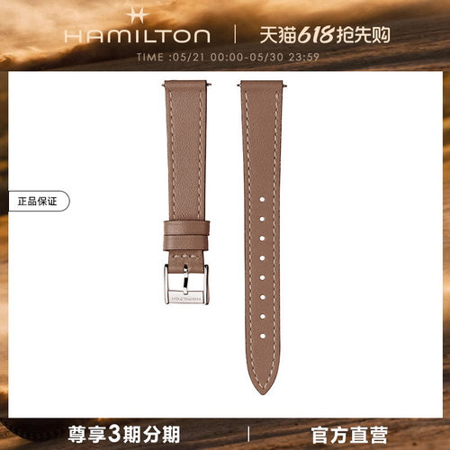 汉米尔顿原装女表皮质表带可替换