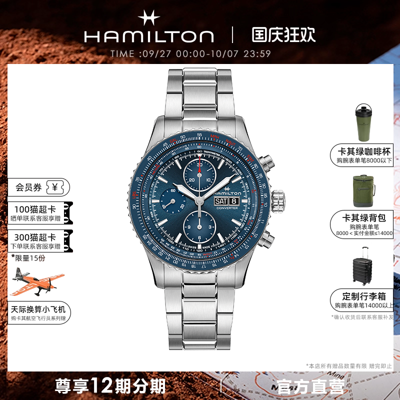 Hamilton汉米尔顿计时码表