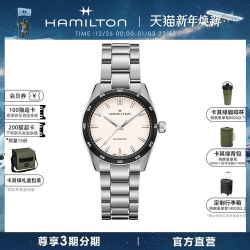 Hamilton汉米尔顿破风系列腕表
