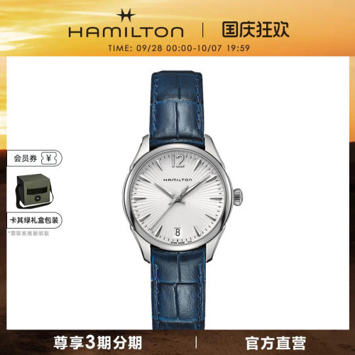 Hamilton汉米尔顿腕表