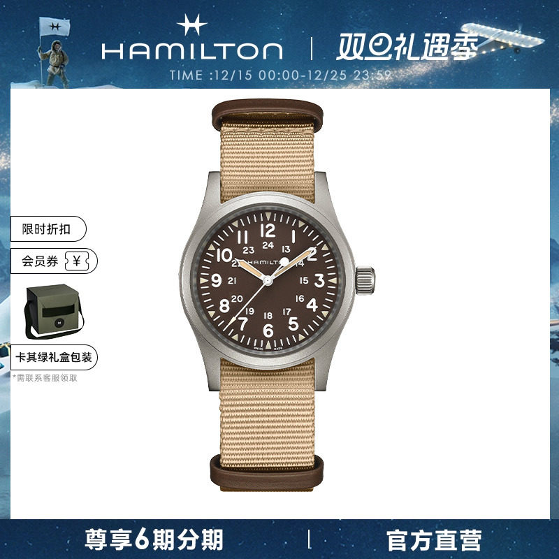 汉米尔顿官旗卡其野战38手动机械