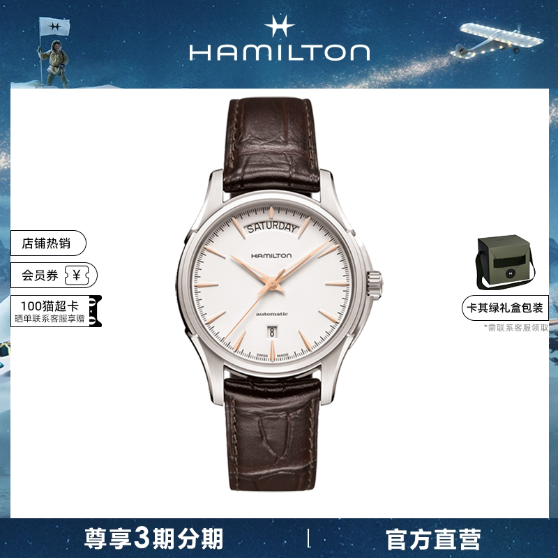 汉米尔顿爵士自动机械表商务风格