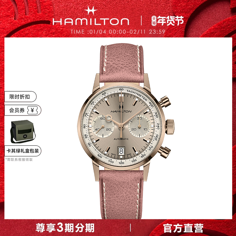 HAMILTON汉米尔顿粉熊猫臻薄自动计时码表腕表女款手表机械女表