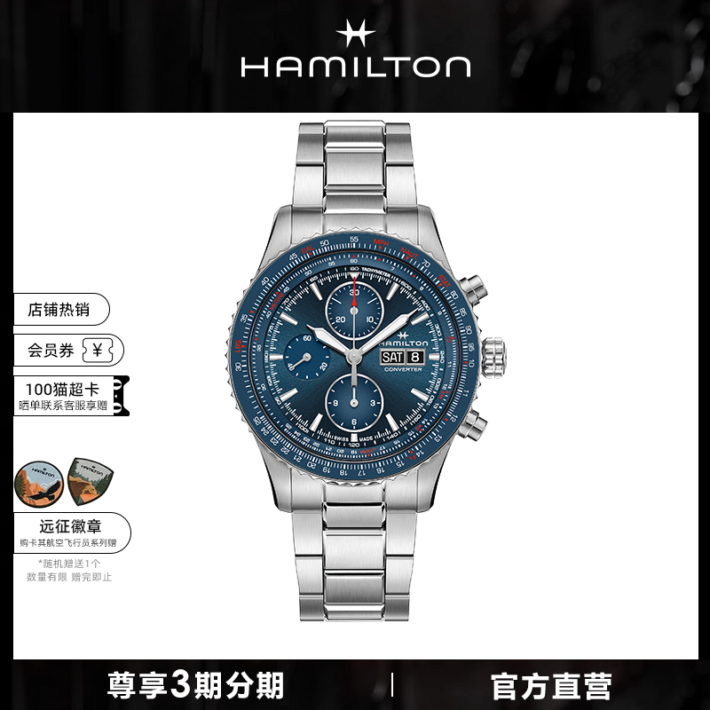 Hamilton汉米尔顿计时码表