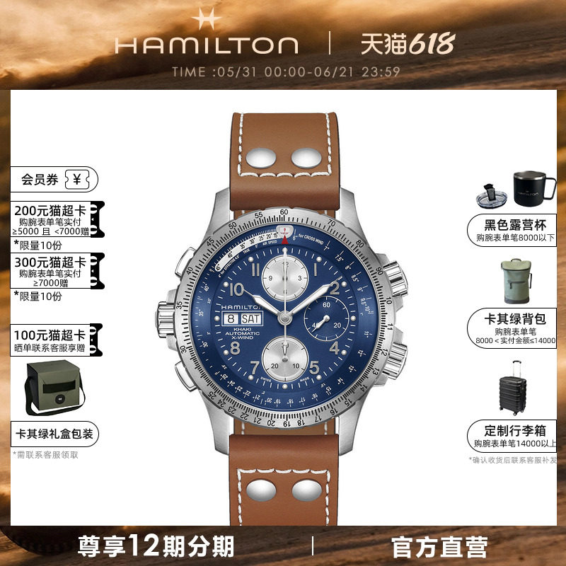 HAMILTON汉米尔顿卡其航空系列超越风速自动计时码表自动上链男表