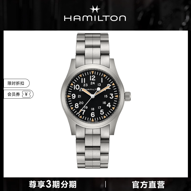 官旗机械表Hamilton商务