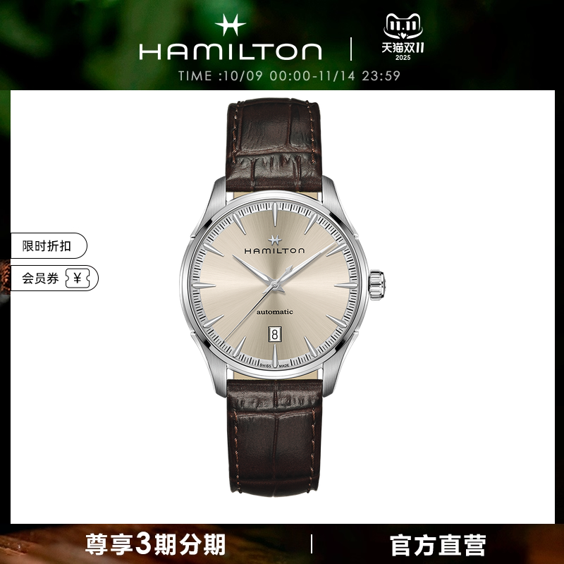 爵士瑞士男表Hamilton自动机械
